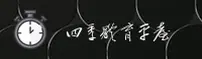 四季体育(SE)官方网站 · 畅享极致 · A7Y3
